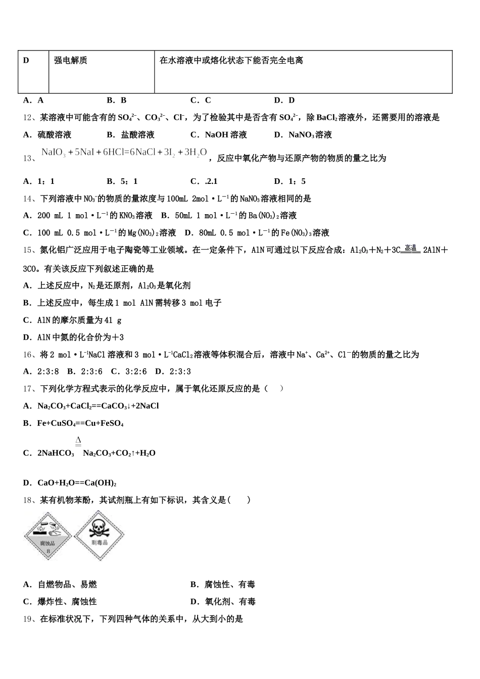 山东省济南外国语学校2025-2026学年化学高一第一学期期中经典模拟试题含解析_第3页
