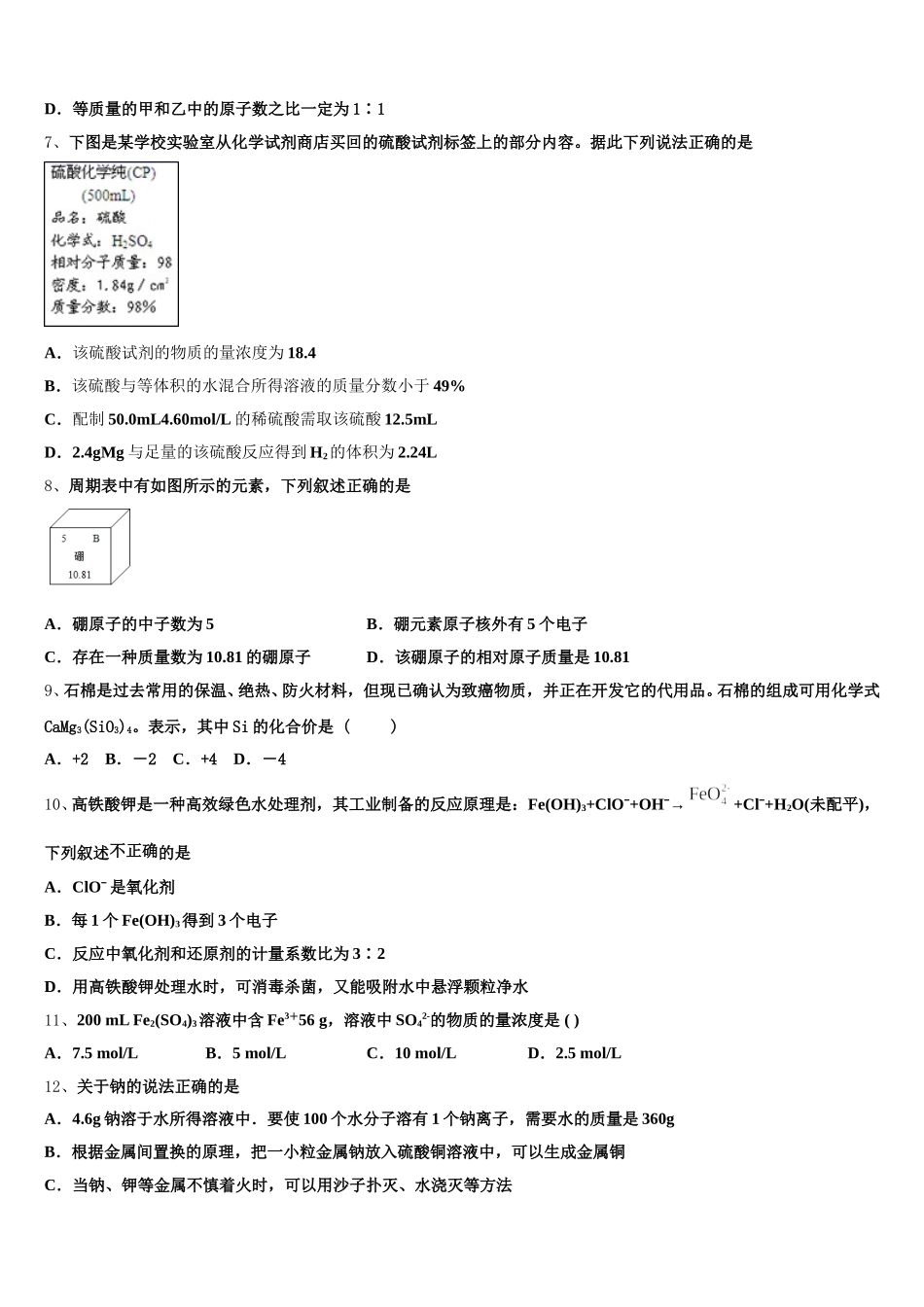 2025-2026学年山东省日照农业学校化学高一上期中质量检测试题含解析_第2页