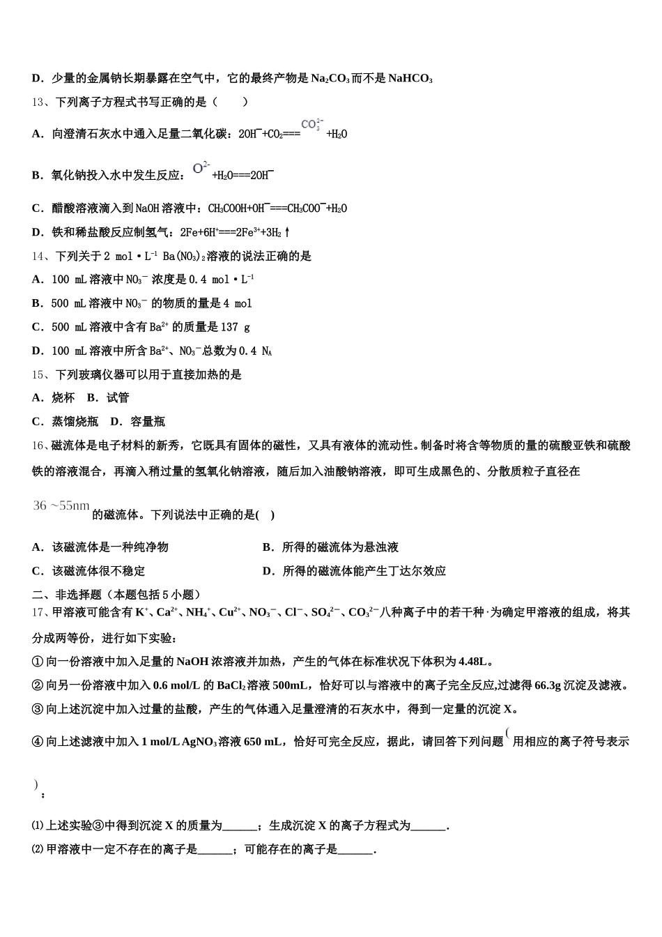 2025-2026学年山东省日照农业学校化学高一上期中质量检测试题含解析_第3页