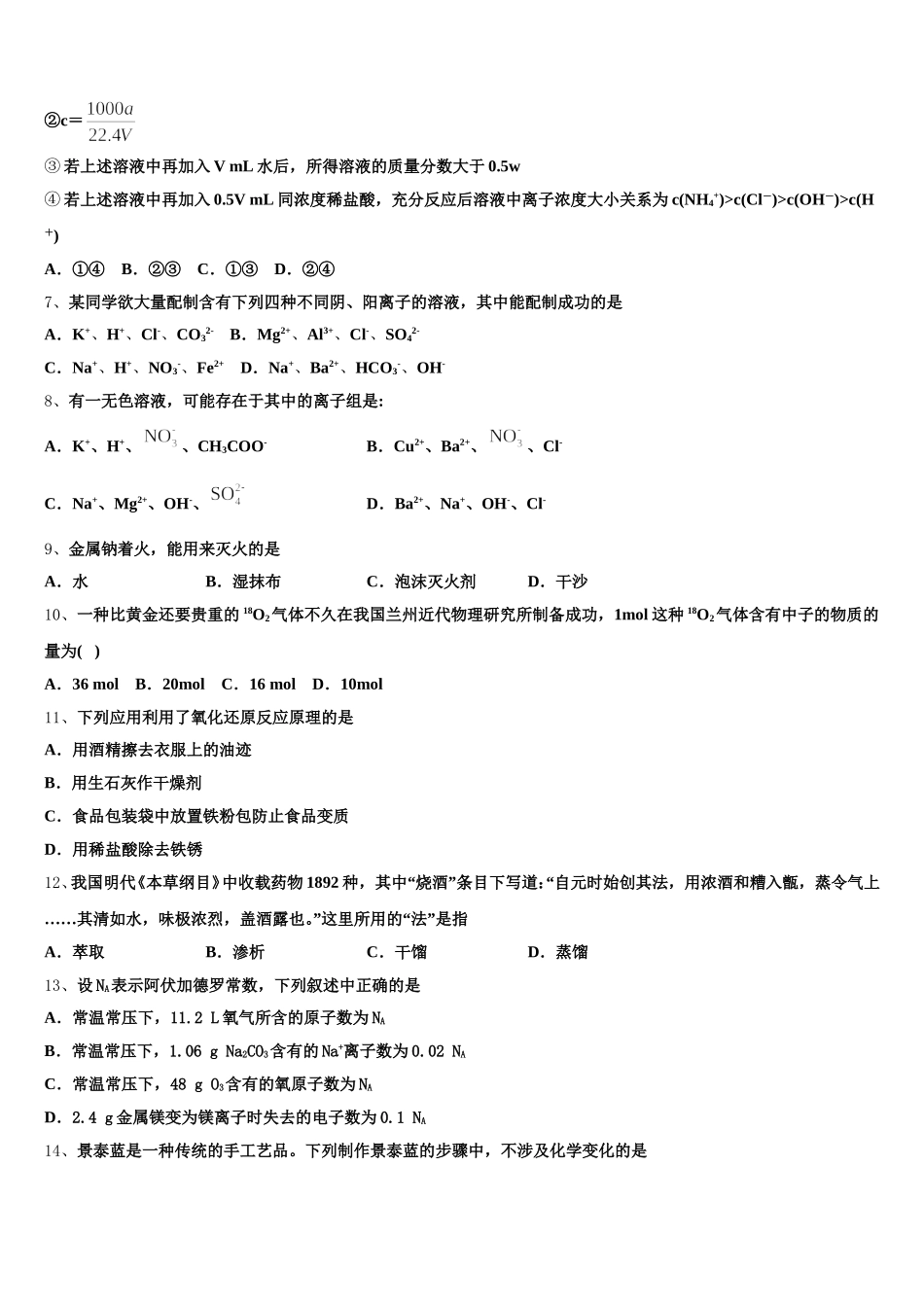 山东省临沂市某重点中学2025-2026学年高一化学第一学期期中质量跟踪监视模拟试题含解析_第2页