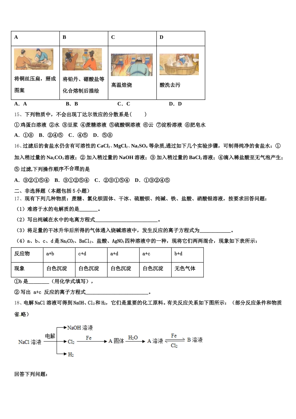山东省临沂市某重点中学2025-2026学年高一化学第一学期期中质量跟踪监视模拟试题含解析_第3页