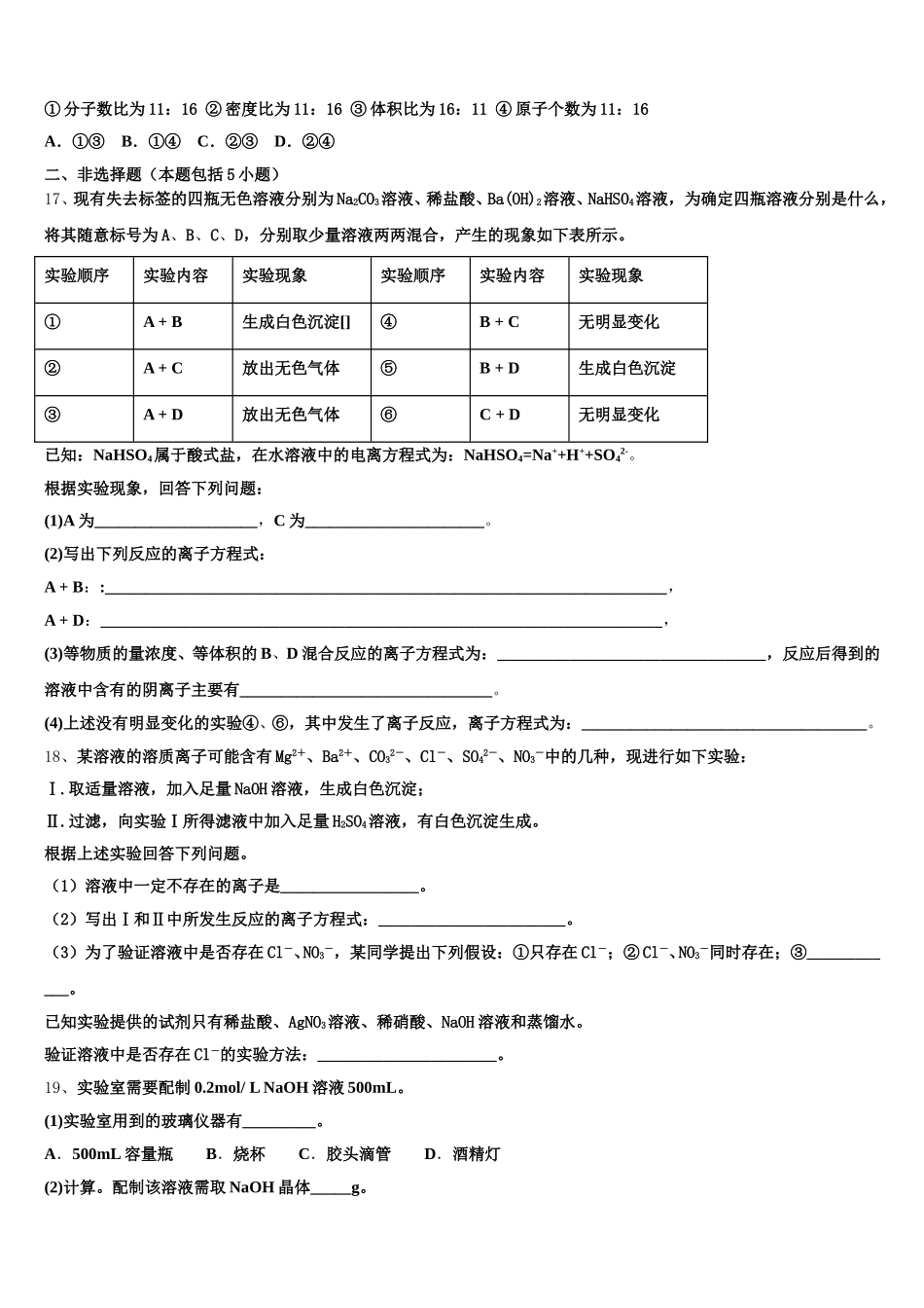 山东德州市2026届高一上化学期中监测模拟试题含解析_第3页