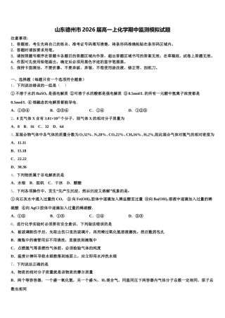 山东德州市2026届高一上化学期中监测模拟试题含解析