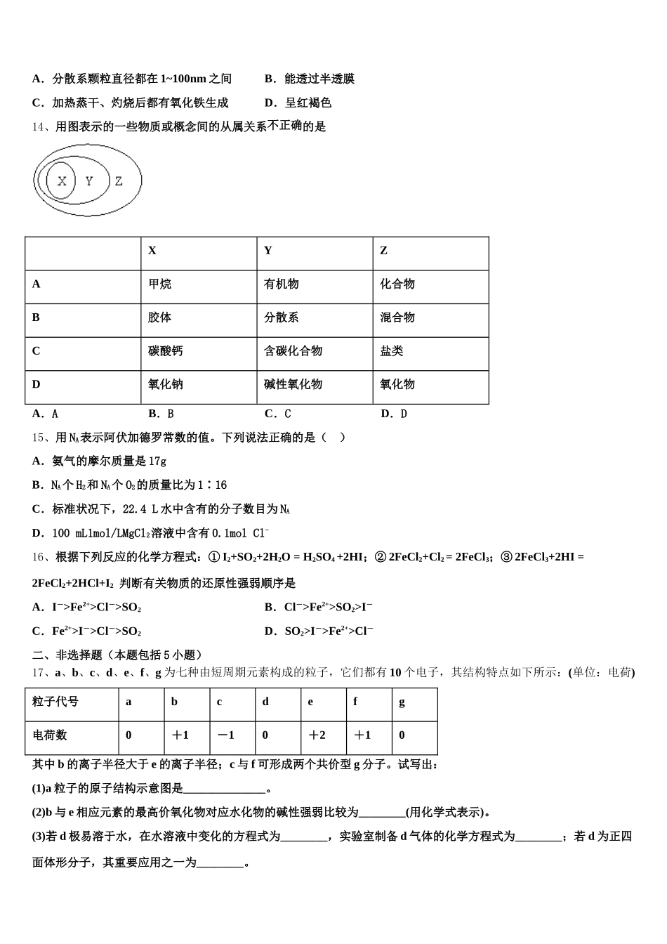 山东省日照市莒县文心高中2026届化学高一第一学期期中综合测试试题含解析_第3页