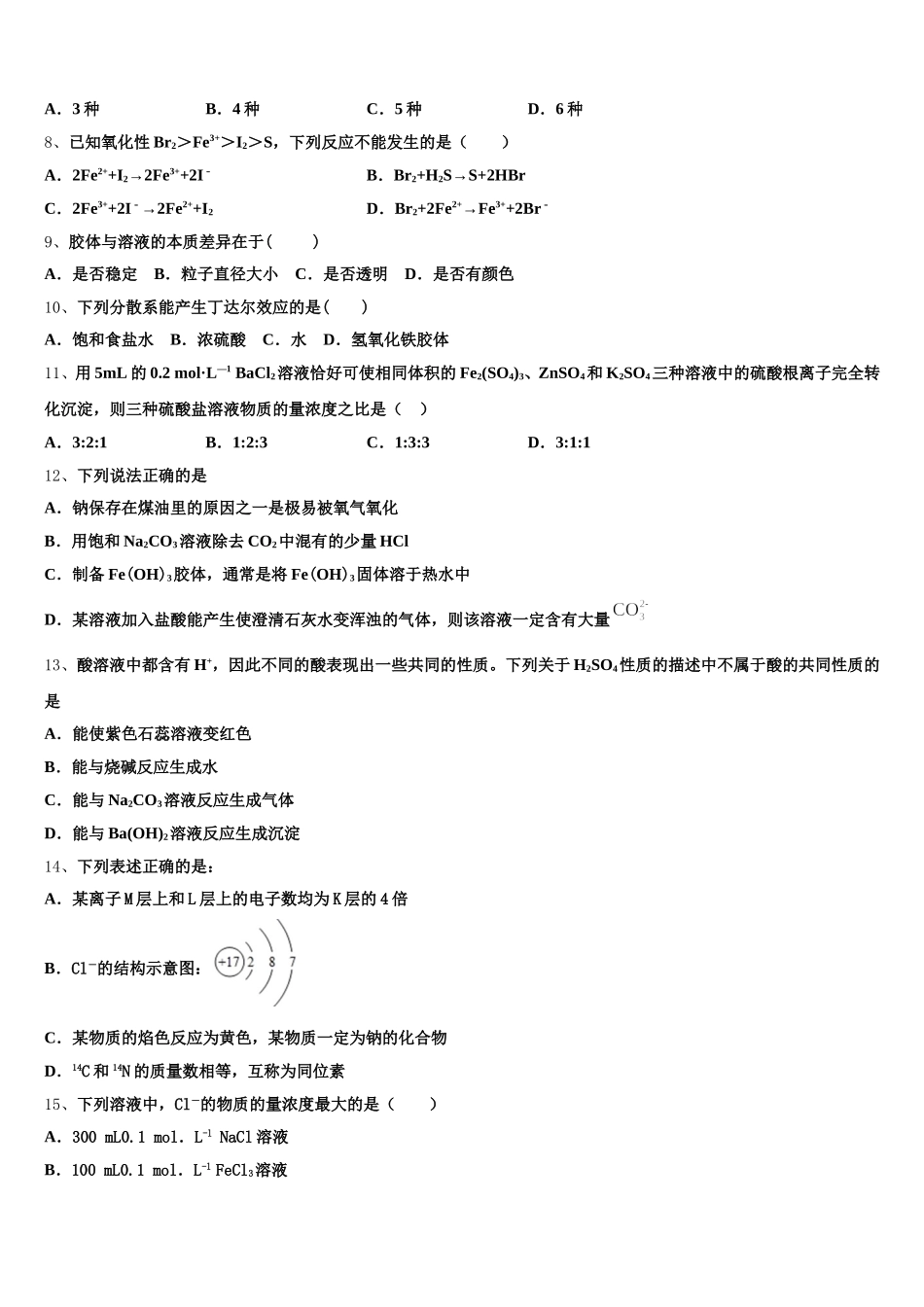山东省临沂市第十九中学2025年高一上化学期中统考试题含解析_第2页