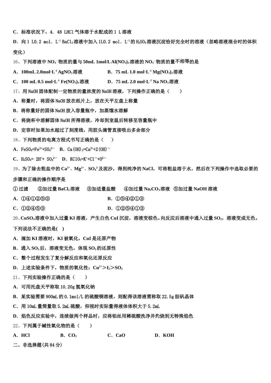 山东省临沂市第十九中学2025年高一上化学期中统考试题含解析_第3页
