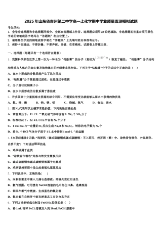 2025年山东省青州第二中学高一上化学期中学业质量监测模拟试题含解析