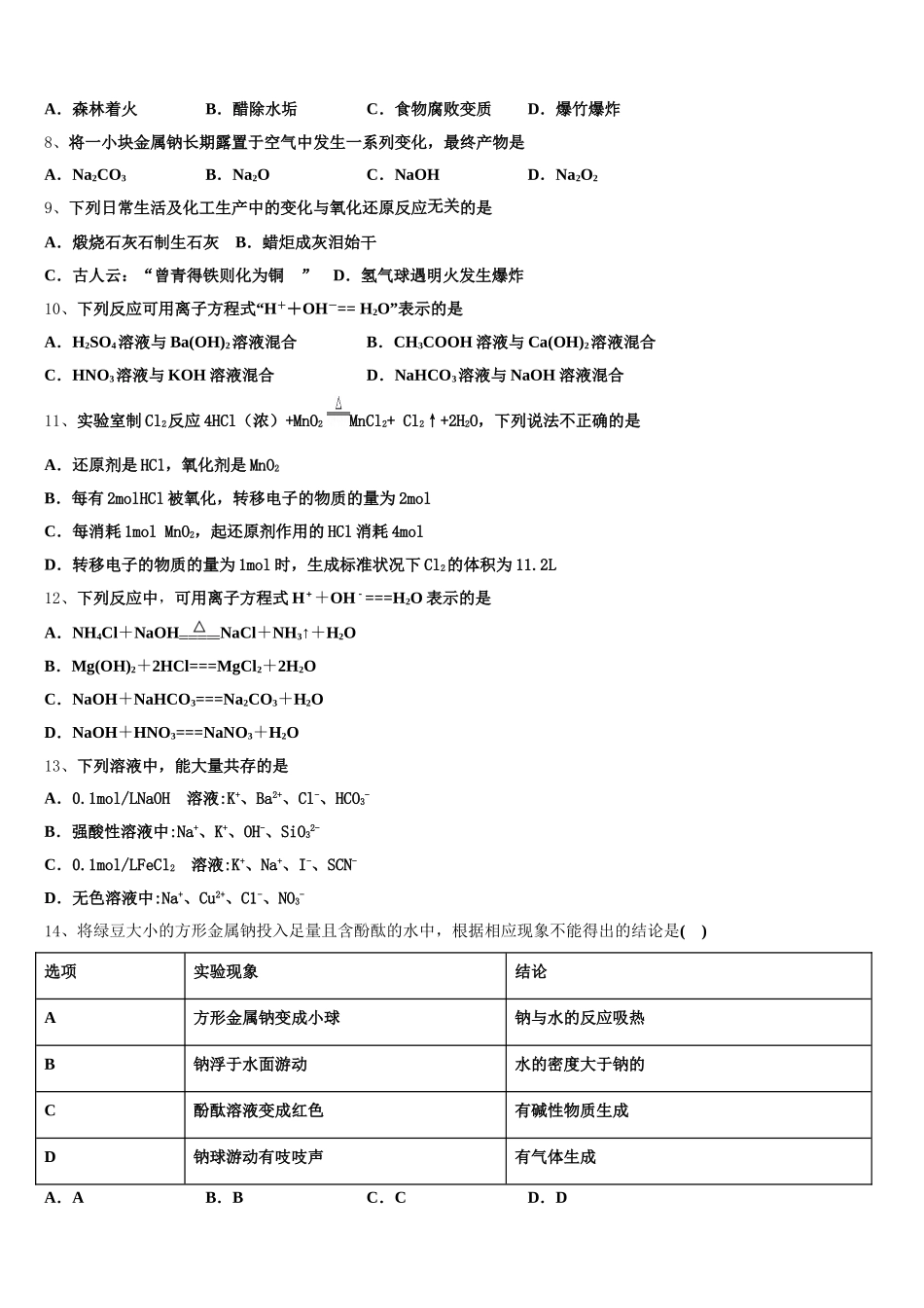 2026届齐鲁名校教科研协作体 山东、湖北部分重点中学化学高一第一学期期中复习检测试题含解析_第2页
