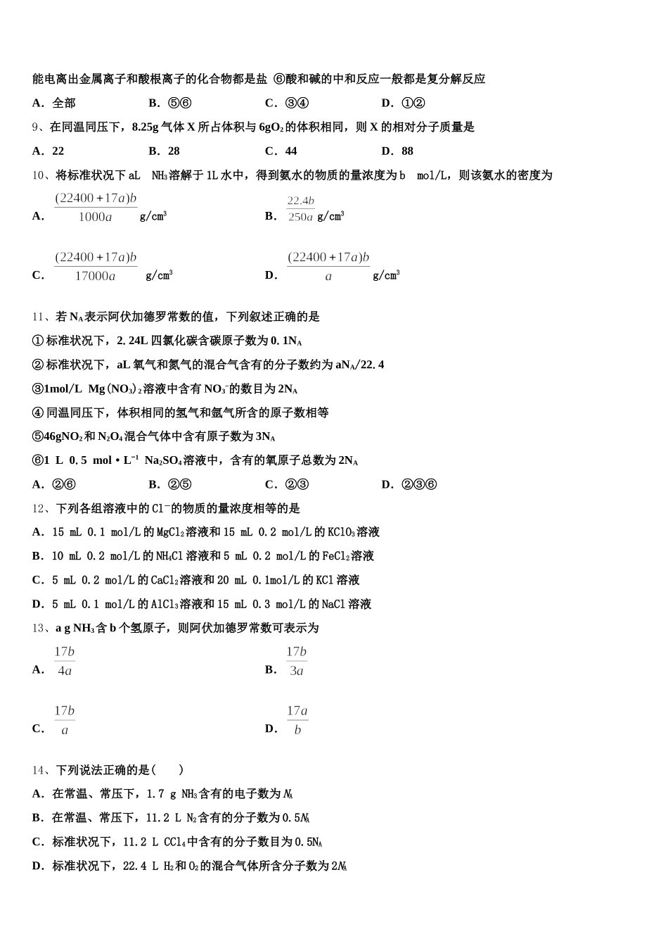 山东省东营市胜利第二中学2025-2026学年化学高一上期中考试模拟试题含解析_第2页