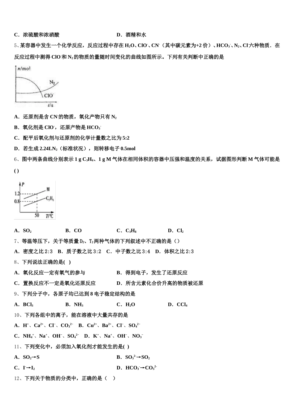 山东省枣庄三中等33校2025-2026学年高一上化学期中监测试题含解析_第2页