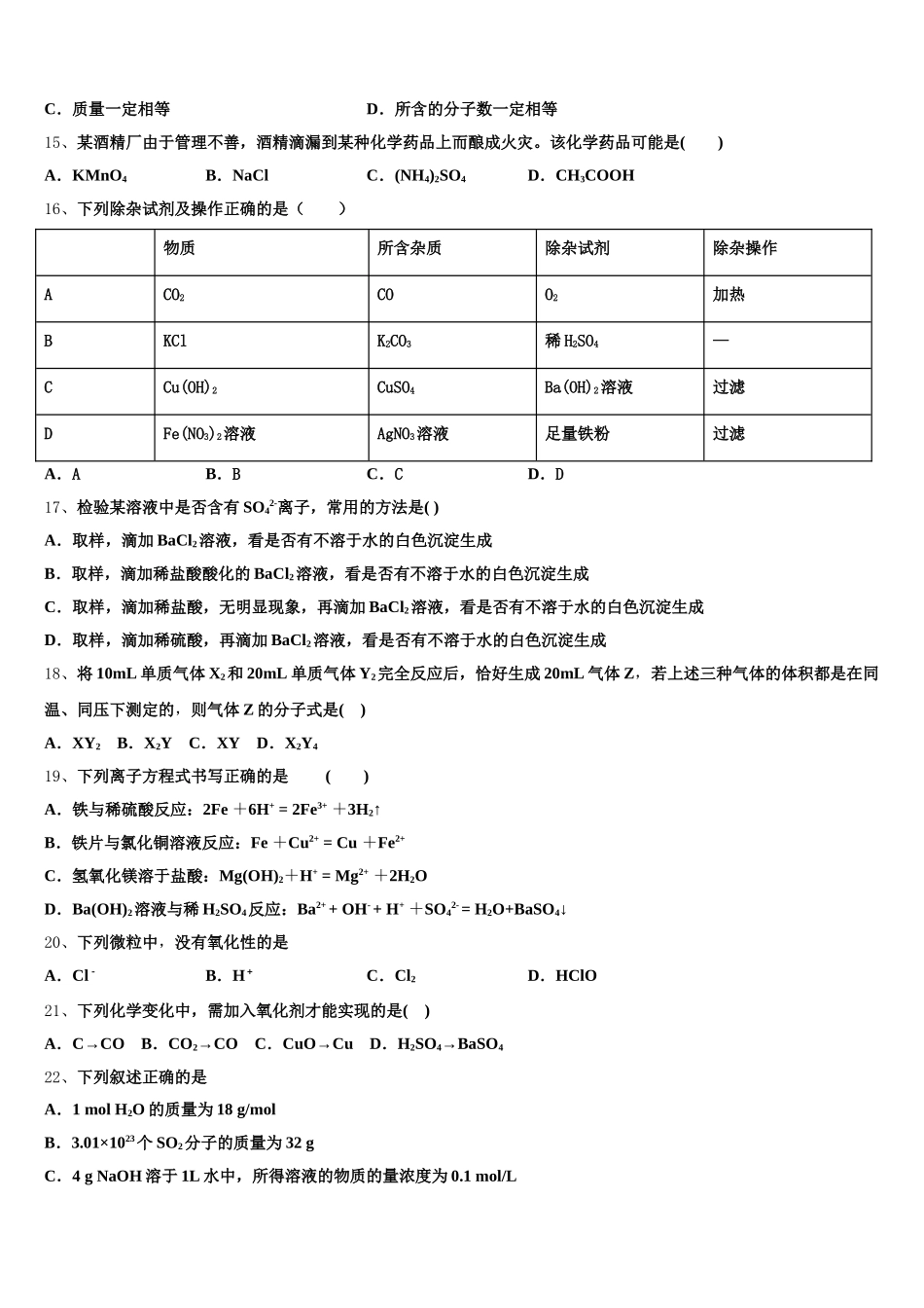 山东省邹平双语学校三区2025年高一上化学期中达标检测试题含解析_第3页