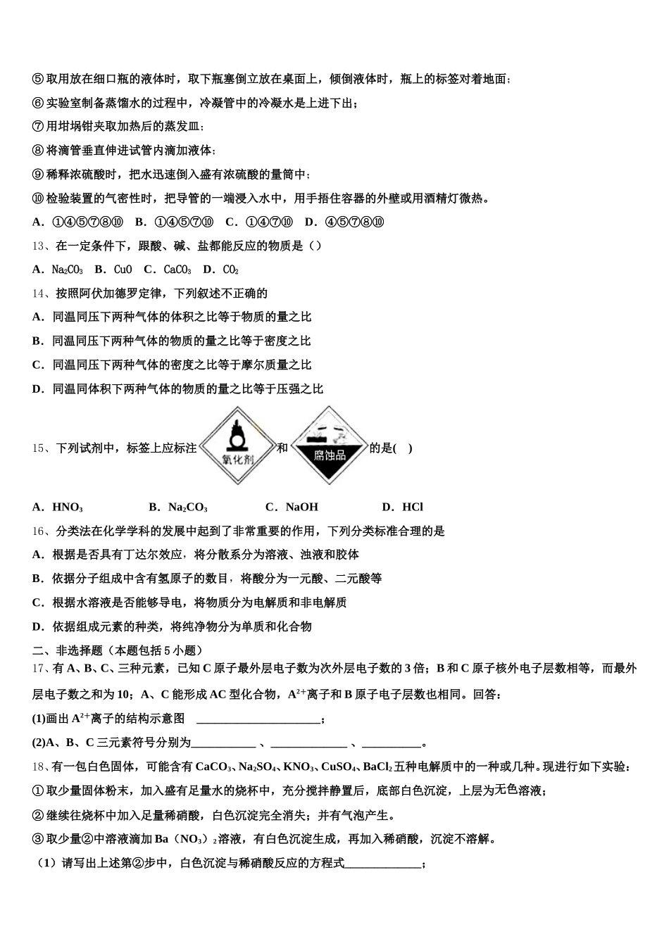 山东省校级联考2026届高一上化学期中综合测试模拟试题含解析_第3页