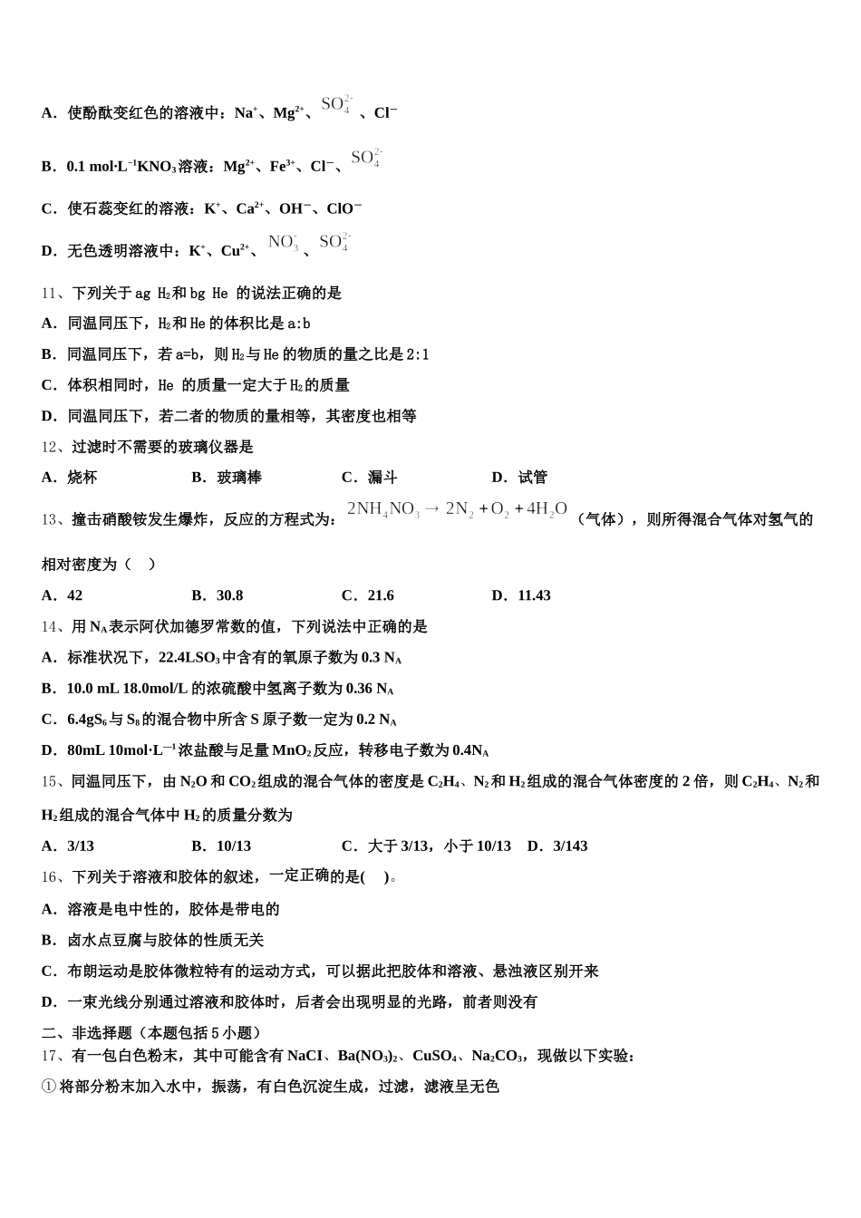 山东省郯城县美澳学校2025-2026学年化学高一上期中综合测试试题含解析_第3页