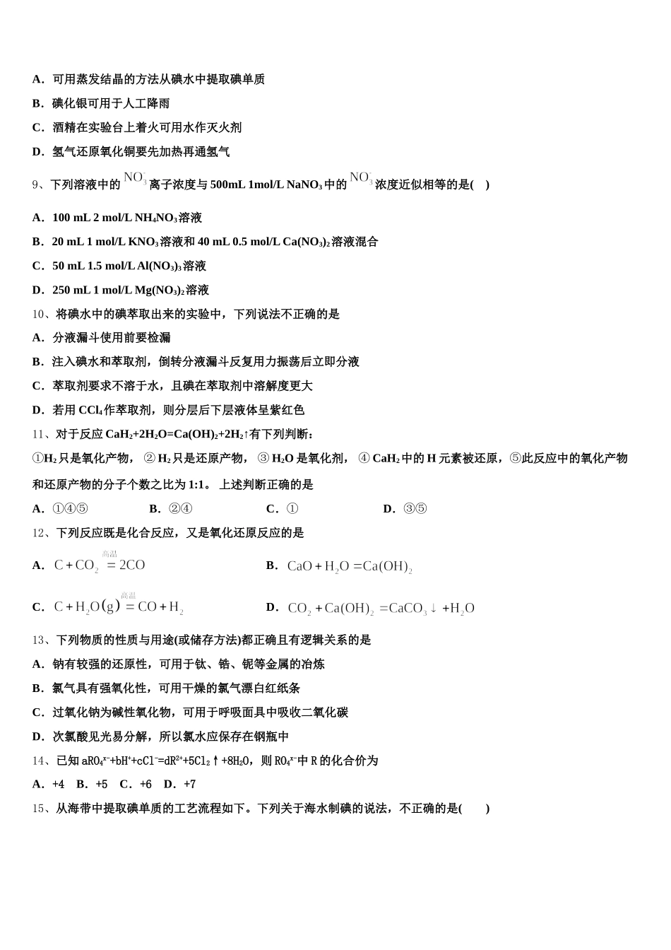 山东省桓台县第二中学2026届化学高一第一学期期中统考模拟试题含解析_第2页