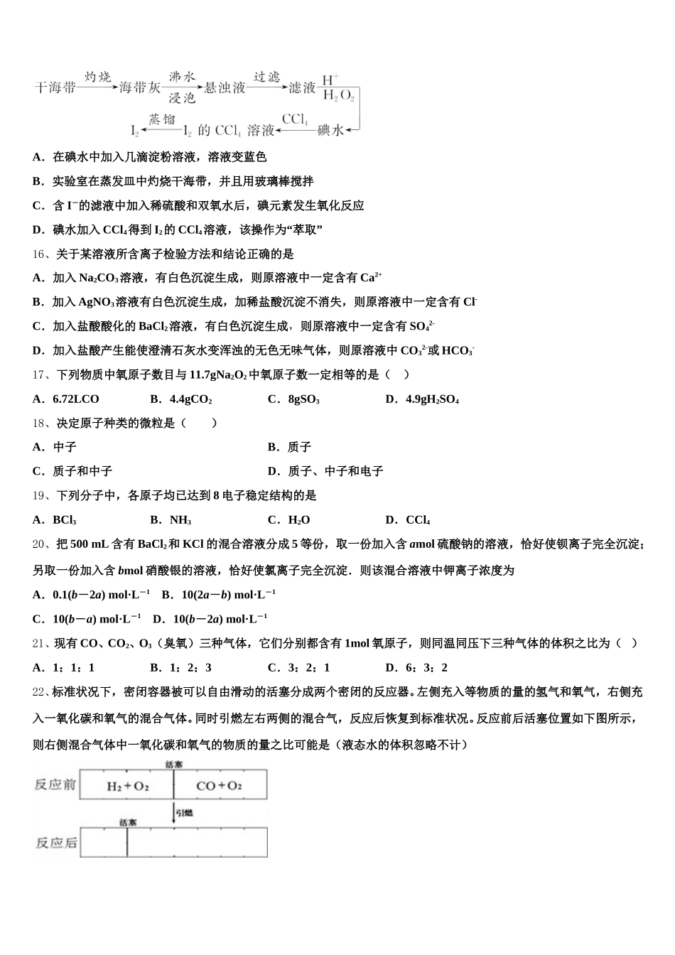 山东省桓台县第二中学2026届化学高一第一学期期中统考模拟试题含解析_第3页