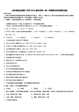 山东省桓台县第二中学2026届化学高一第一学期期中统考模拟试题含解析