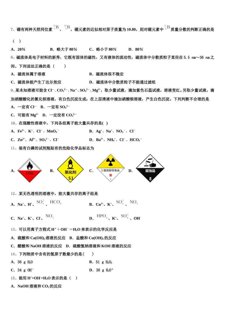 山东省青岛市平度第九中学2025-2026学年化学高一第一学期期中质量跟踪监视模拟试题含解析_第2页