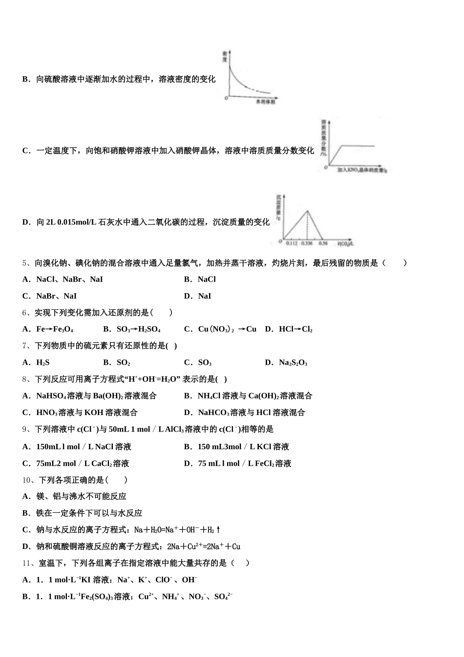 2026届山东省泰安第四中学化学高一上期中联考模拟试题含解析_第2页