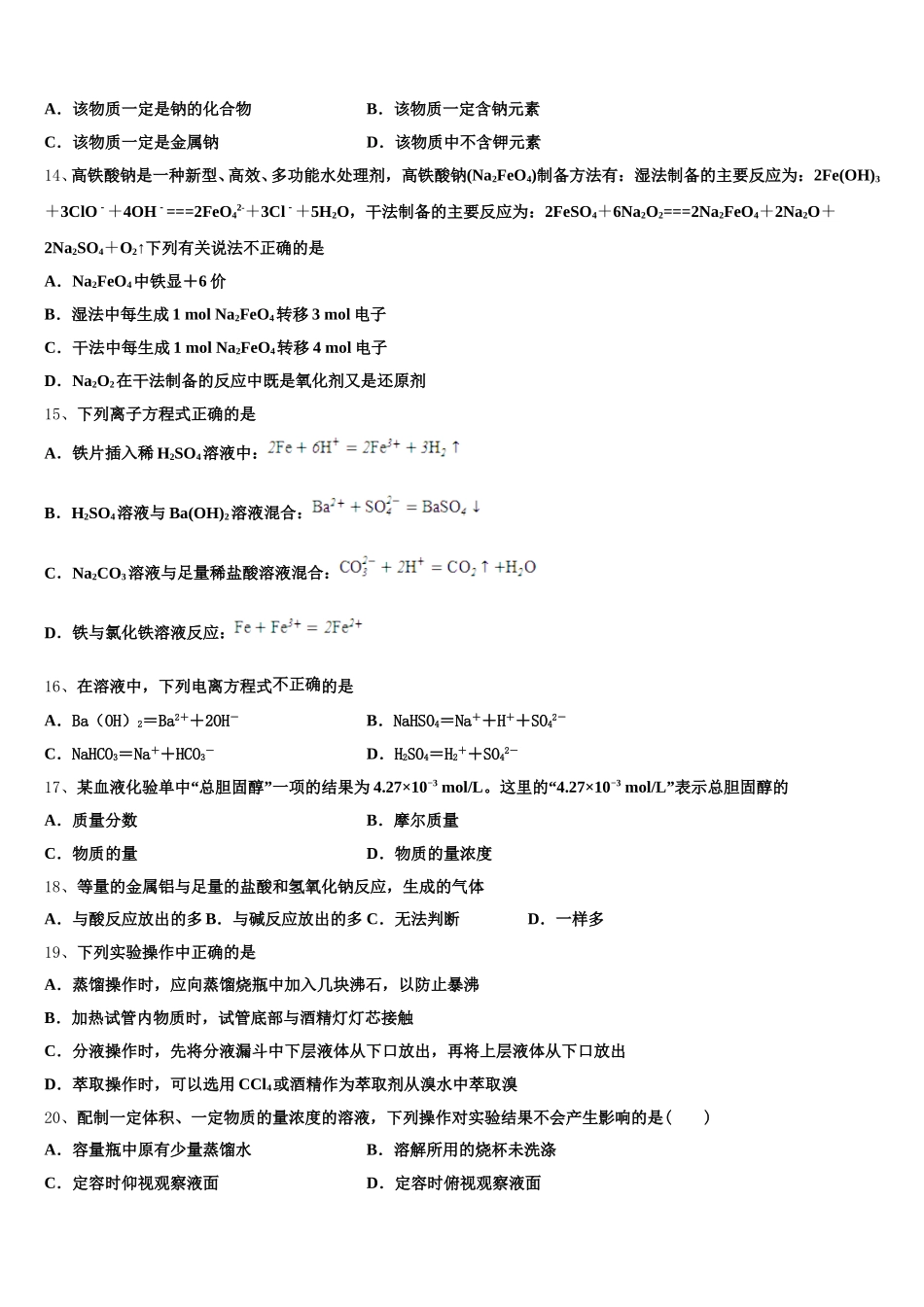 山东省东营市河口区一中2026届化学高一上期中检测模拟试题含解析_第3页
