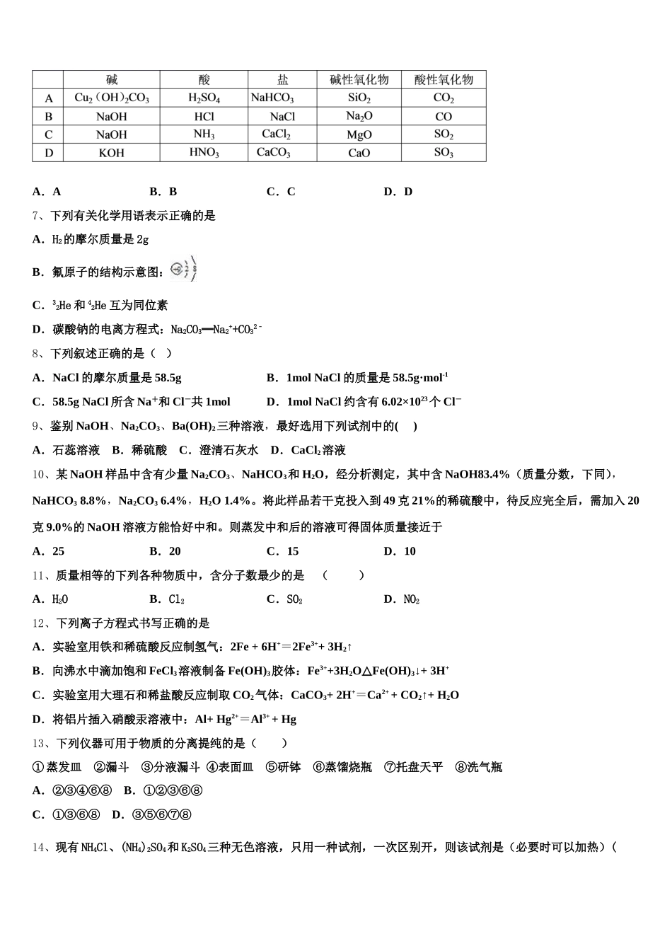 山东省临沂市平邑县、沂水县2025年化学高一上期中质量跟踪监视试题含解析_第2页