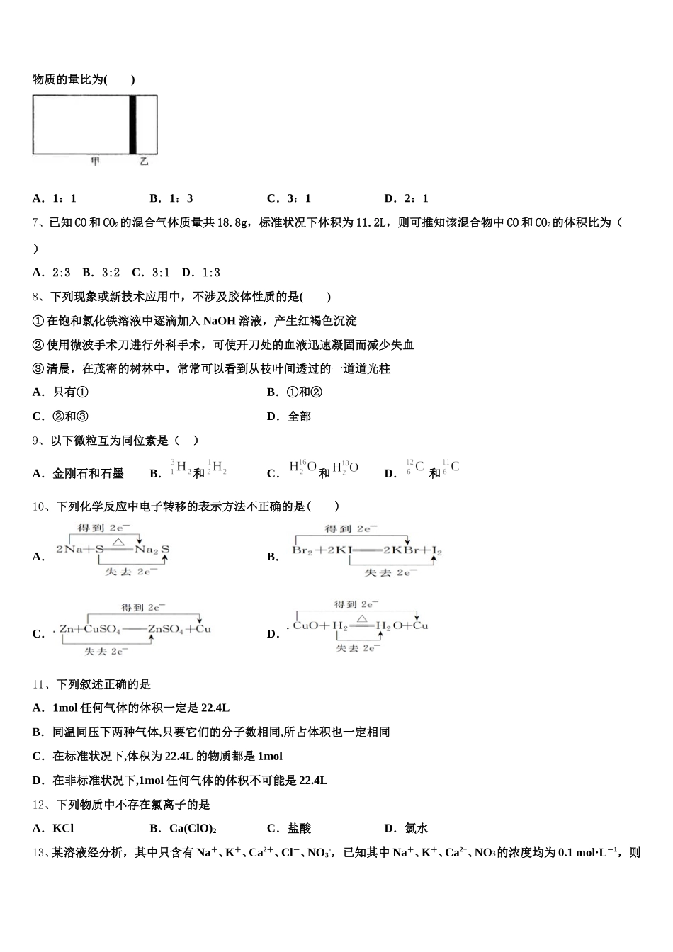 山东省济南市章丘四中2026届高一化学第一学期期中统考试题含解析_第2页