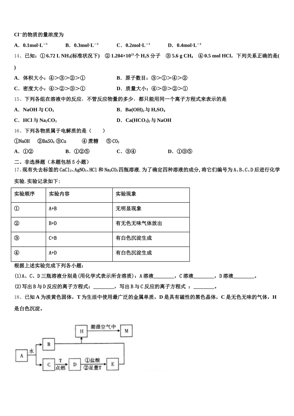 山东省济南市章丘四中2026届高一化学第一学期期中统考试题含解析_第3页