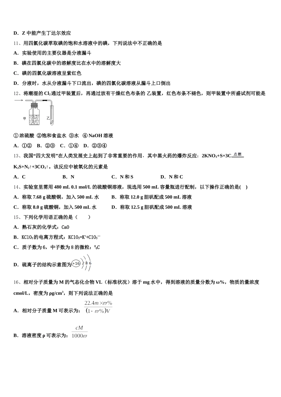 2026届山东省沂水县高一化学第一学期期中联考试题含解析_第3页