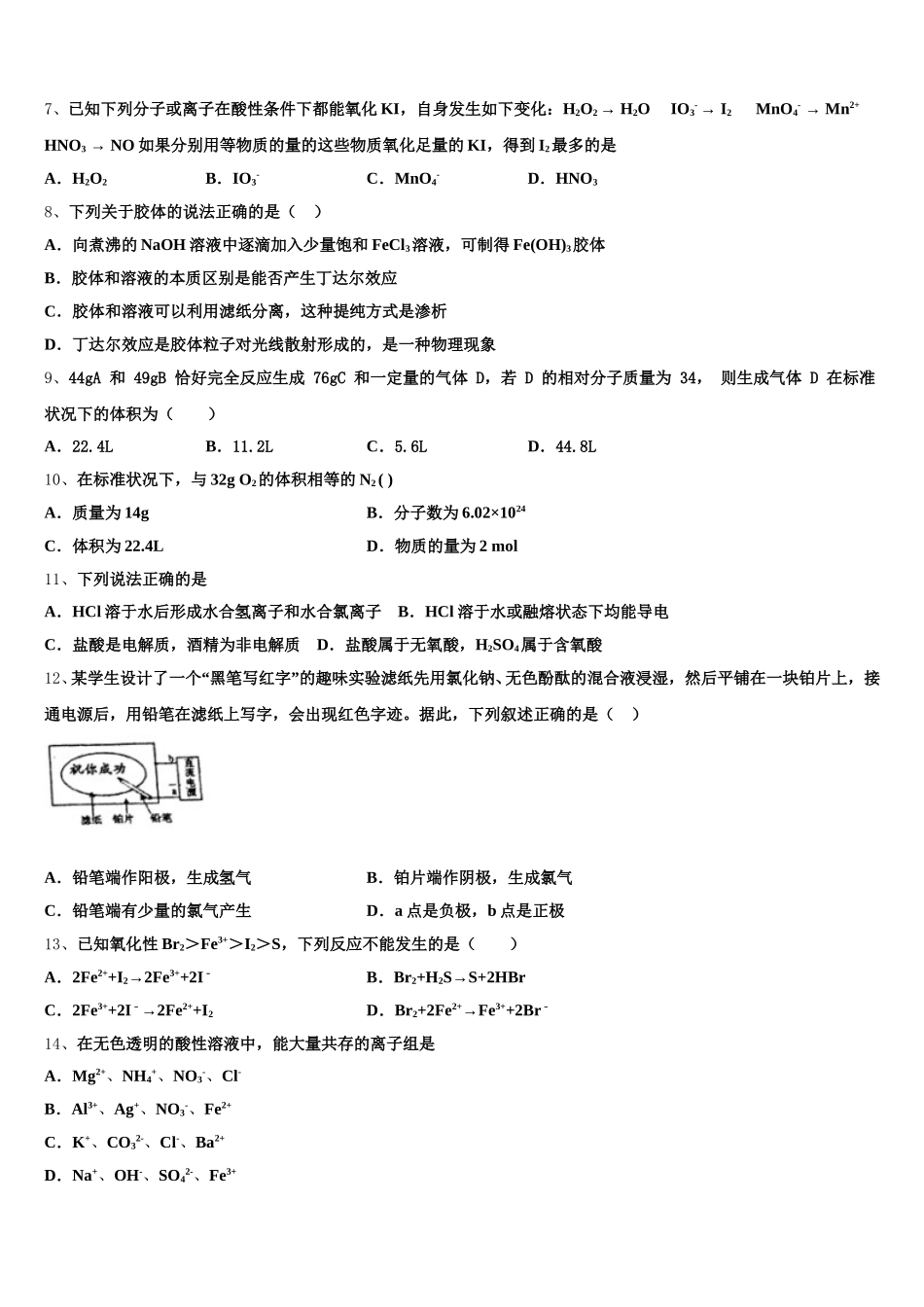 山东省济南市济钢高级中学2025-2026学年化学高一第一学期期中质量检测模拟试题含解析_第3页