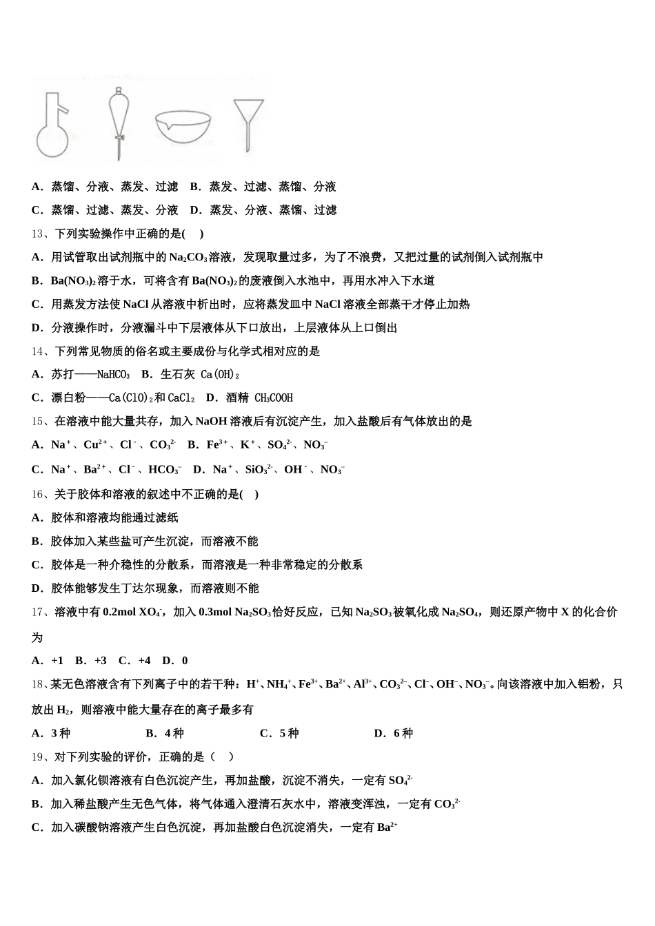 山东省青岛市崂山区第二中学2025年高一上化学期中达标测试试题含解析_第3页