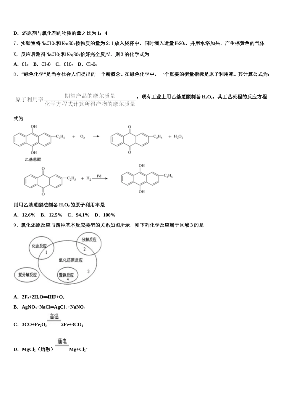 2025-2026学年山东省淄博第十中学化学高一上期中复习检测模拟试题含解析_第2页