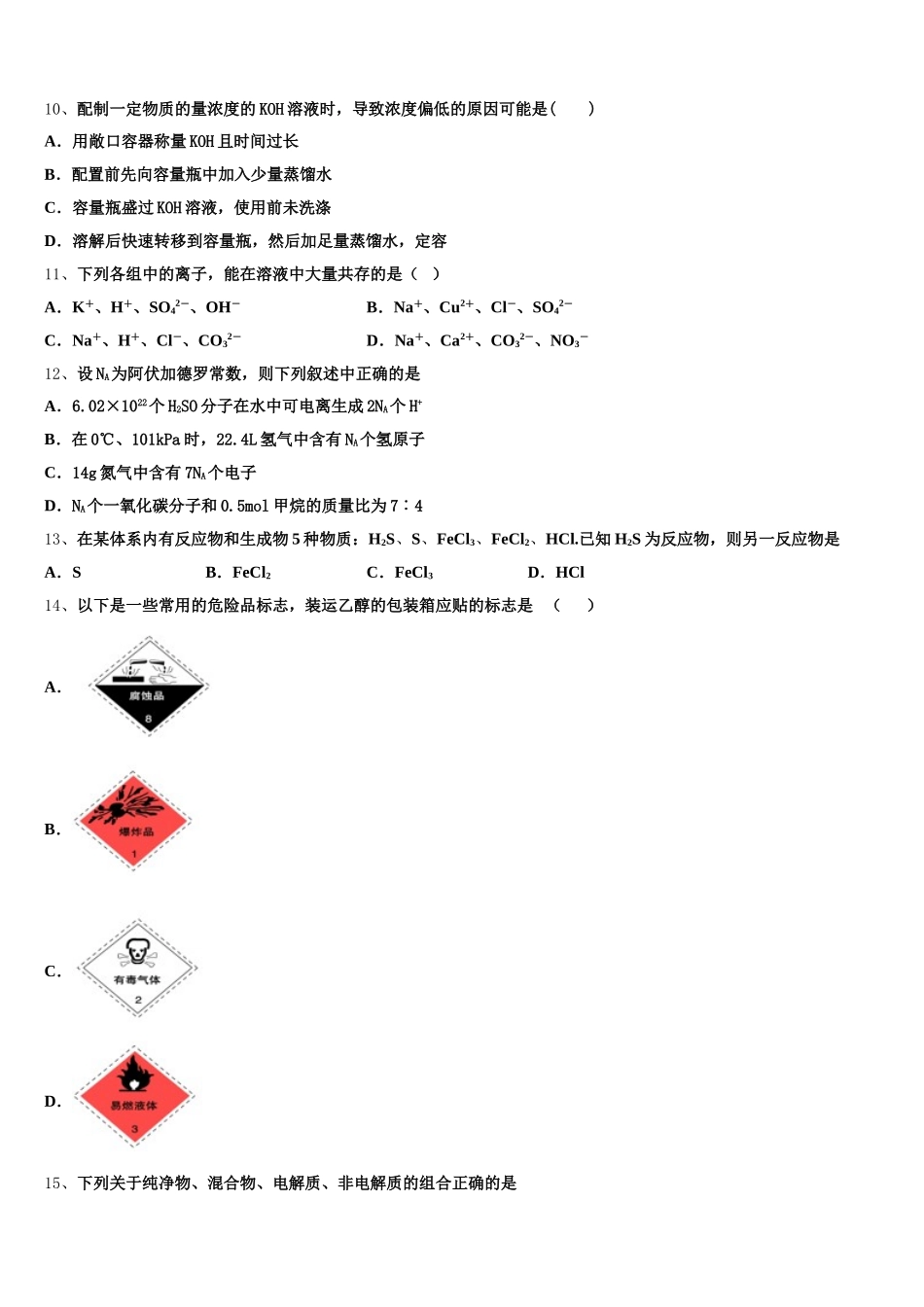 2025-2026学年山东省淄博第十中学化学高一上期中复习检测模拟试题含解析_第3页