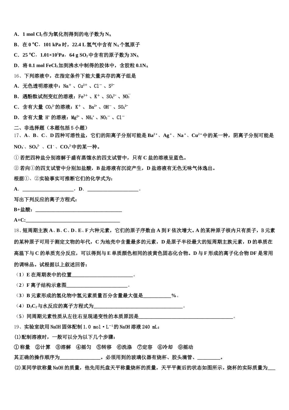2025年山东省临沂市兰陵县化学高一上期中检测模拟试题含解析_第3页
