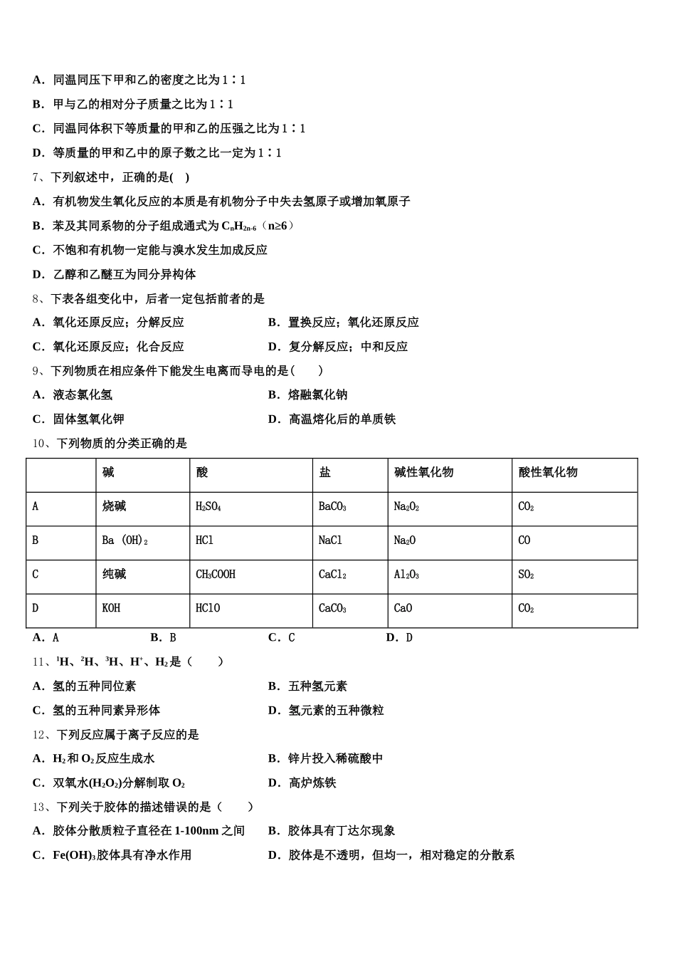 山东省青岛实验高中2025年高一化学第一学期期中复习检测模拟试题含解析_第2页