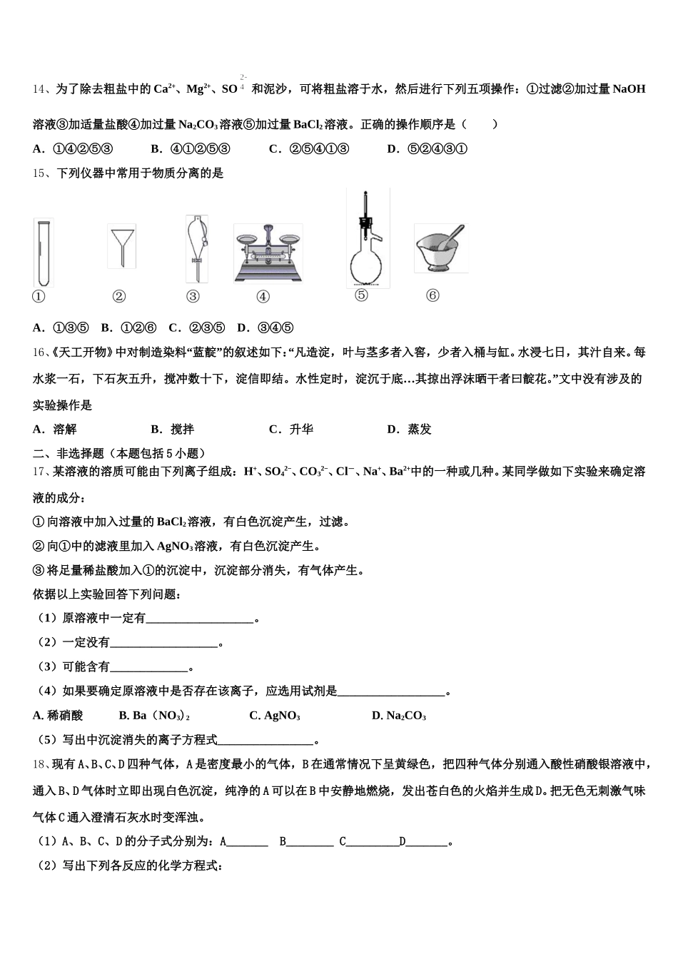 山东省青岛实验高中2025年高一化学第一学期期中复习检测模拟试题含解析_第3页