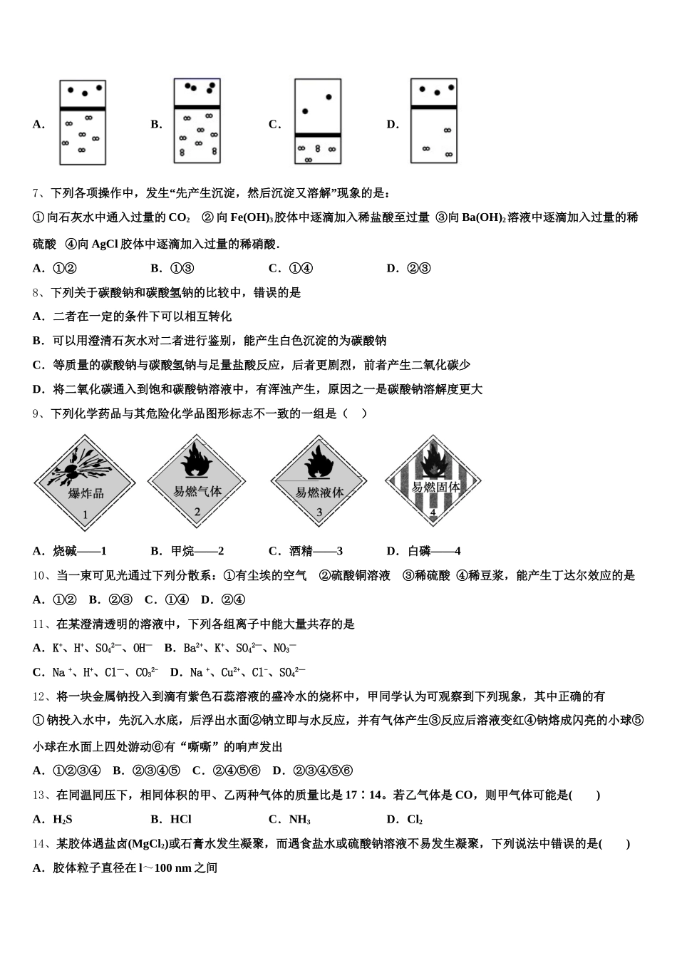 山东省日照市莒县第一中学2025-2026学年高一化学第一学期期中质量跟踪监视试题含解析_第2页