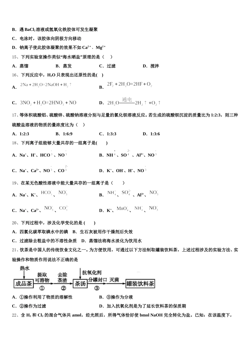 山东省日照市莒县第一中学2025-2026学年高一化学第一学期期中质量跟踪监视试题含解析_第3页