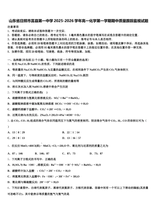 山东省日照市莒县第一中学2025-2026学年高一化学第一学期期中质量跟踪监视试题含解析
