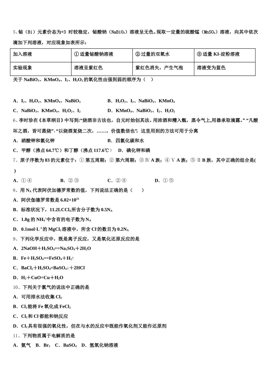 山东省青岛第一中学2026届化学高一上期中质量跟踪监视试题含解析_第2页