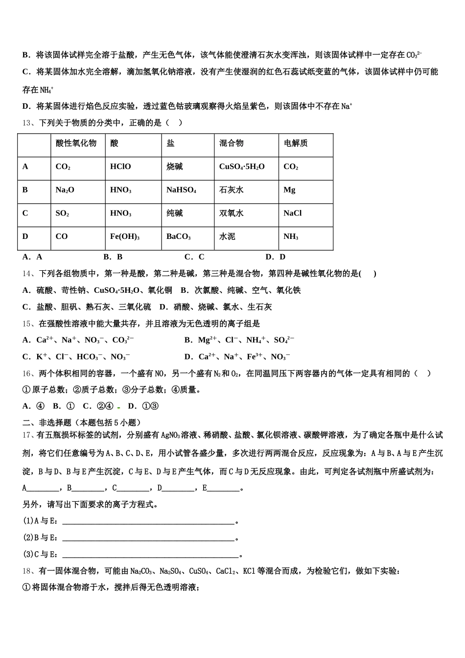 山东省聊城第一中学老校区2026届高一化学第一学期期中联考试题含解析_第3页