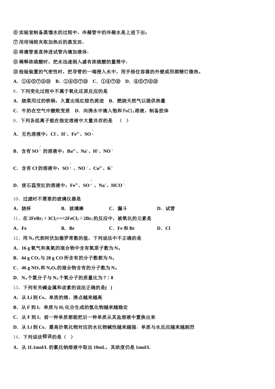 2025-2026学年山东省济宁市鱼台县第一中学高一化学第一学期期中考试试题含解析_第2页