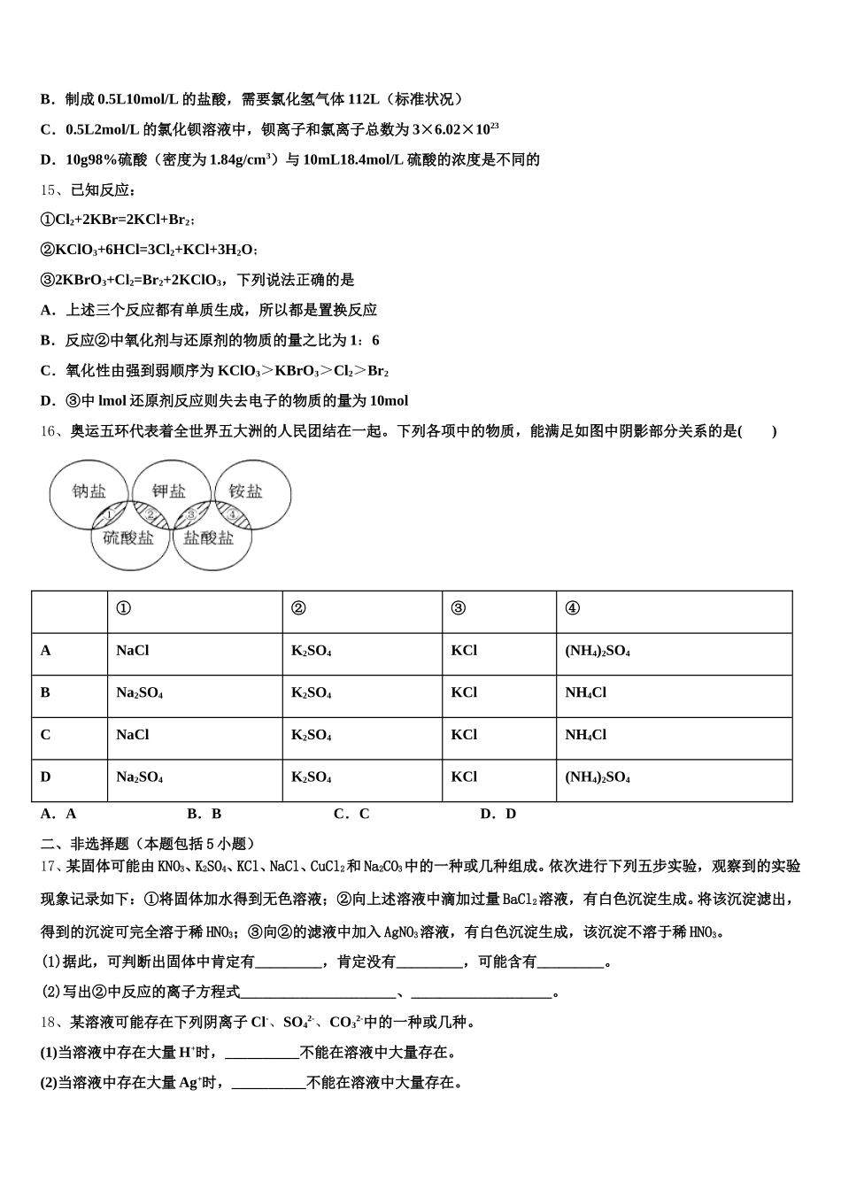2025-2026学年山东省济宁市鱼台县第一中学高一化学第一学期期中考试试题含解析_第3页