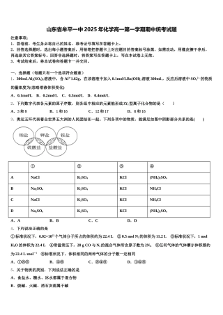 山东省牟平一中2025年化学高一第一学期期中统考试题含解析
