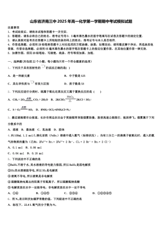 山东省济南三中2025年高一化学第一学期期中考试模拟试题含解析
