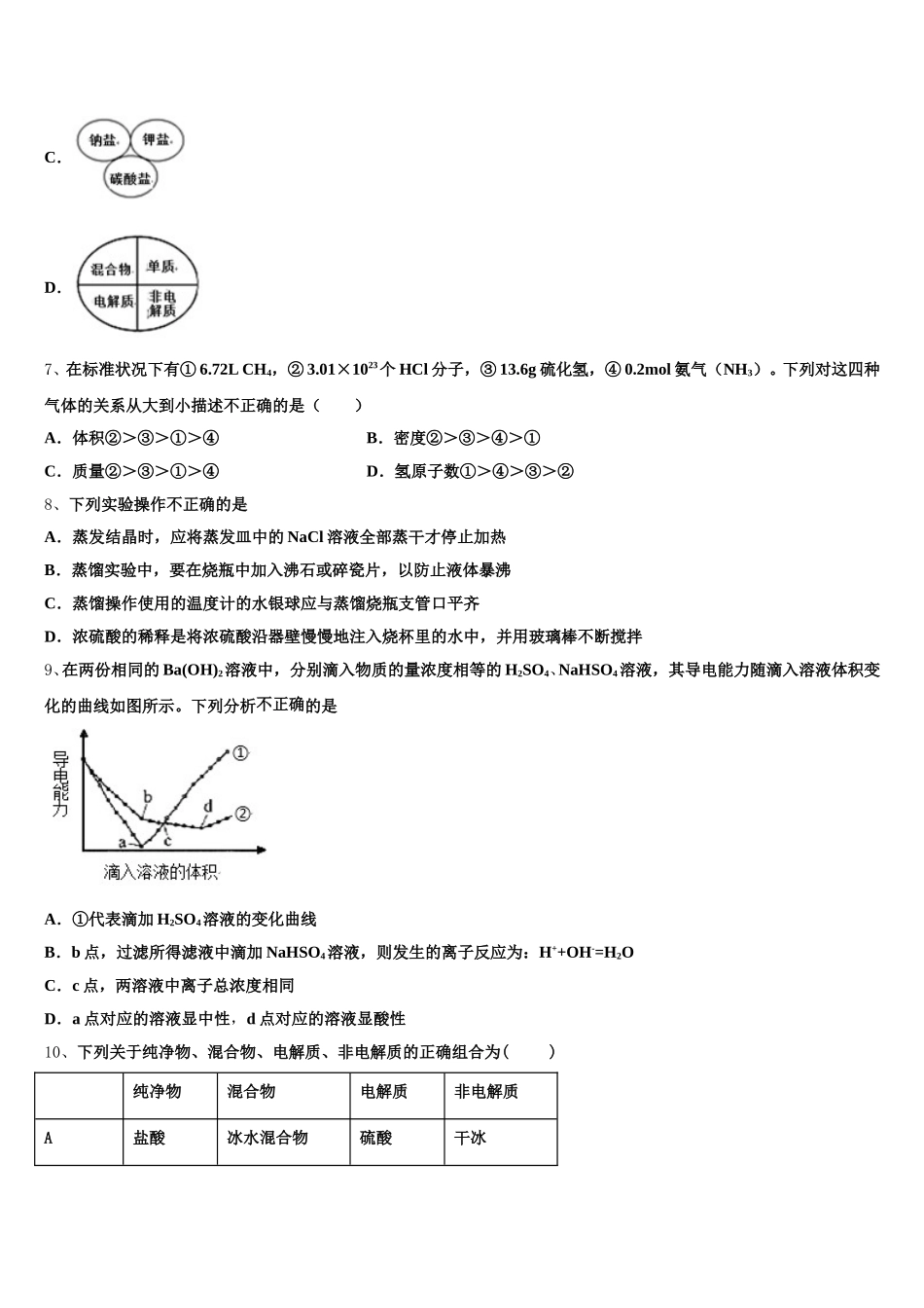 山东省青岛市青岛第二中学2025-2026学年高一化学第一学期期中监测模拟试题含解析_第2页