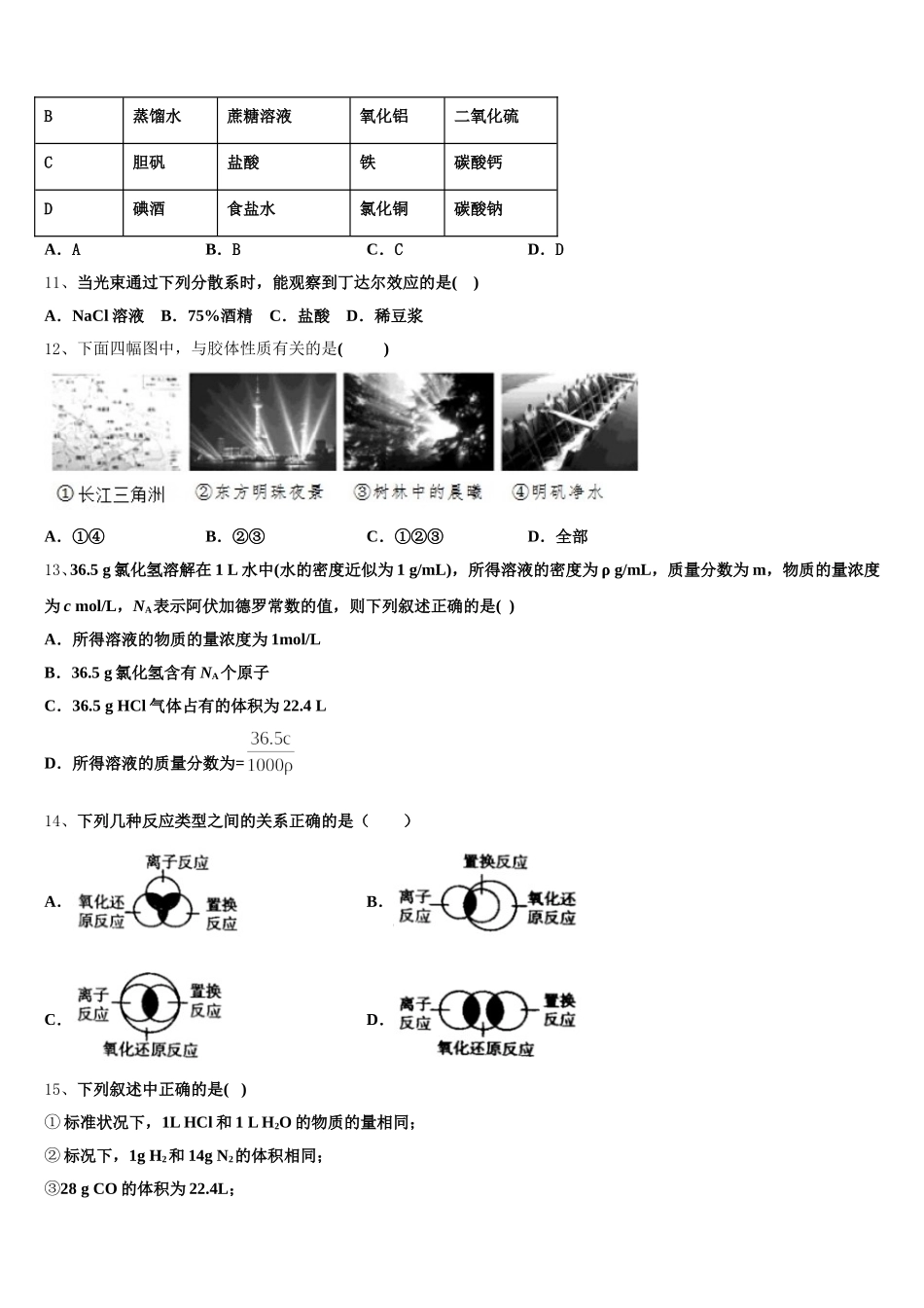 山东省青岛市青岛第二中学2025-2026学年高一化学第一学期期中监测模拟试题含解析_第3页