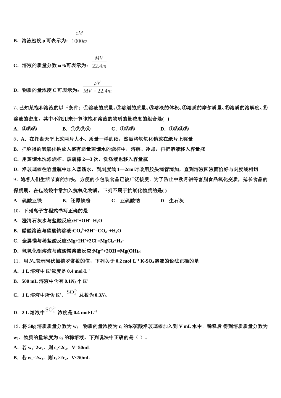 2025年山东省菏泽市单县第五中学化学高一上期中教学质量检测模拟试题含解析_第2页