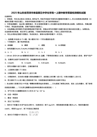 2025年山东省菏泽市单县第五中学化学高一上期中教学质量检测模拟试题含解析