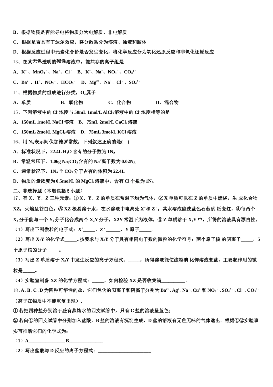 山东省青岛市崂山区第二中学2025-2026学年高一上化学期中教学质量检测试题含解析_第3页