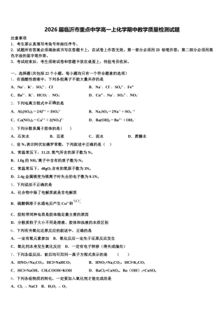 2026届临沂市重点中学高一上化学期中教学质量检测试题含解析