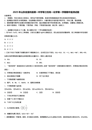 2025年山东省垦利县第一中学等三校高一化学第一学期期中监测试题含解析
